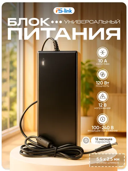 Ps-Link Блок питания 12В 10А PS-EU1210