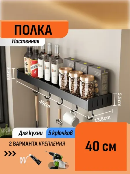 Шелфикс Полка настенная с крючками без сверления 40 см для кухни