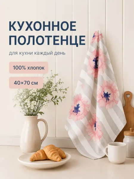 Bravo Полотенце для посуды кухонное 40×70