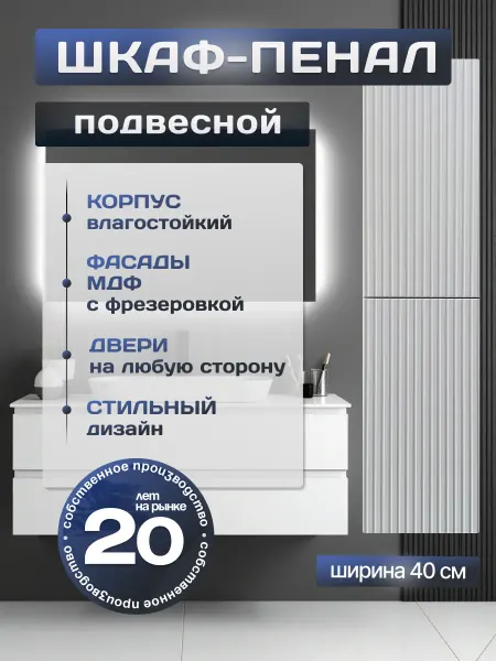 Зеркальный Лев Шкаф пенал в ванную навесной узкий 40х120х27, МДФ
