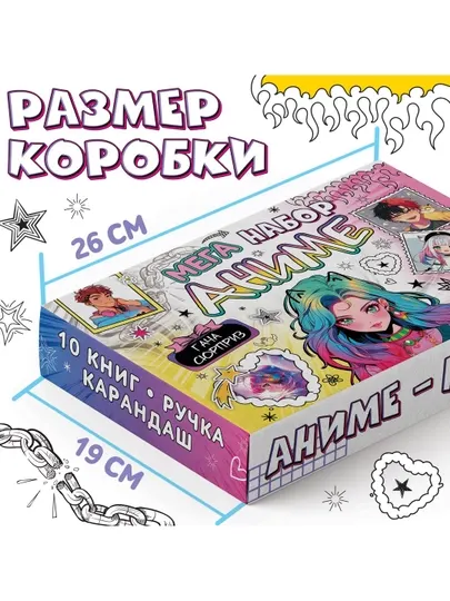 Подарочный набор 12в1 «Аниме», 10 книг, ручка, карандаш