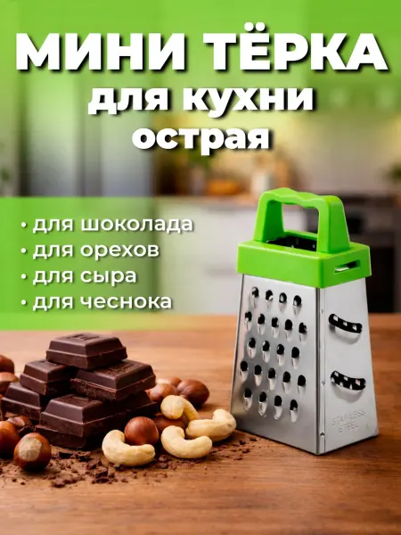 4U Home comfort Терка