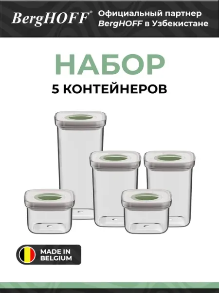 BergHOFF Набор из 5 контейнеров для еды smart seal пластик