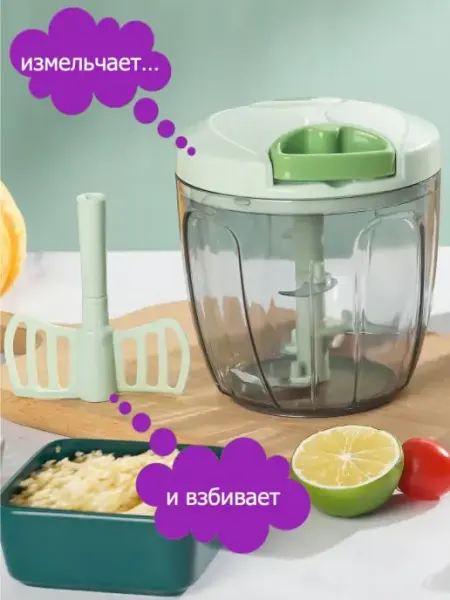 LIKE GOODS Ручной измельчитель, SM, 900мл, Измельчает и Взбивает за 5 с