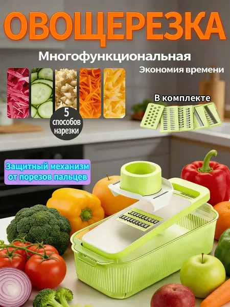 Овощерезка многофункциональная ручная кубиками 5 насадки