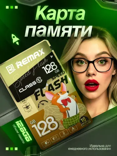 REMAX 128 ГБ Карта памяти microSDHC High Speed, Class 10, запись - 80 Мбайт/сек, чтение - 90 Мбайт/сек, 14 дней при сохранении товарного вида