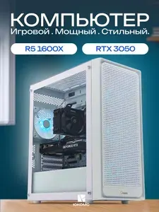 ЮКОМС Системный блок | Игровой компьютер (AMD Ryzen 5 1600X, RAM 16 ГБ, SSD 128 ГБ, NVIDIA GeForce RTX 3050 (8 Гб), Windows 10 Pro), белый