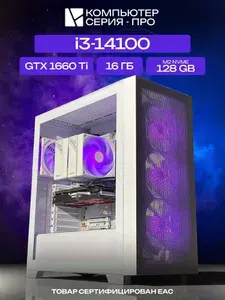 ЮКОМС Системный блок | Игровой компьютер (Intel Core i5-14400, RAM 16 ГБ, SSD 128 ГБ, NVIDIA GeForce GTX 1660 SUPER (6 Гб), Windows 10 Pro), черный