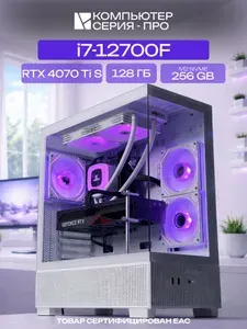 ЮКОМС Системный блок | Игровой компьютер (Intel Core i7-12700F, RAM 128 ГБ, SSD 256 ГБ, NVIDIA GeForce RTX 4070 Ti SUPER (16 Гб), Windows 10 Pro), белый