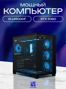 ЮКОМС Системный блок | Игровой компьютер (Intel Core i9-14900KF, RAM 16 ГБ, SSD 128 ГБ, NVIDIA GeForce RTX 3060 (8 Гб), Windows 10 Pro), черный