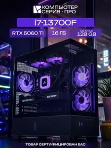 ЮКОМС Системный блок | Игровой компьютер (Intel Core i7-13700F, RAM 16 ГБ, SSD 128 ГБ, NVIDIA GeForce RTX 5060 Ti (16 Гб), Windows 10 Pro), черный