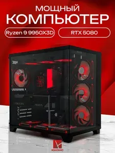 ЮКОМС Системный блок | Игровой компьютер (AMD Ryzen 9 9950X, RAM 16 ГБ, SSD 128 ГБ, NVIDIA GeForce RTX 5080 (16 Гб), Windows 10 Pro), черный