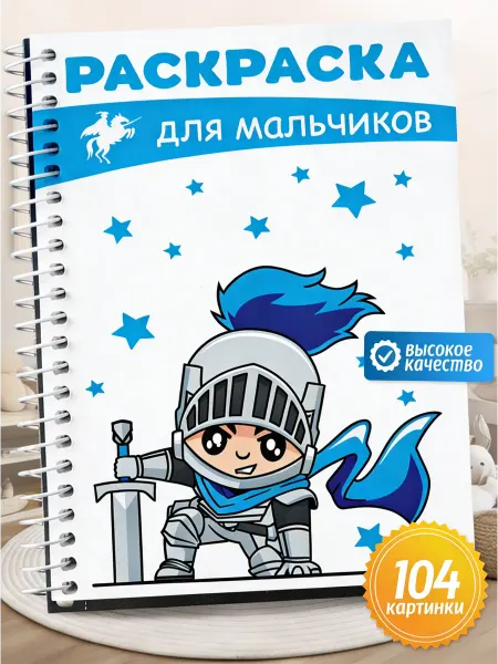 Добрая Мышка Раскраска для мальчиков
