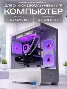 ЮКОМС Системный блок | Игровой компьютер (AMD Ryzen 7 9700X, RAM 128 ГБ, SSD 128 ГБ, AMD Radeon RX 7600 XT (16 Гб), Windows 10 Pro), белый