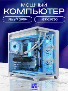 ЮКОМС Системный блок | Игровой компьютер (Intel Core Ultra 7 265K, RAM 128 ГБ, SSD 2000 ГБ, NVIDIA GeForce GTX 1630 (4 Гб), Windows 10 Pro), белый
