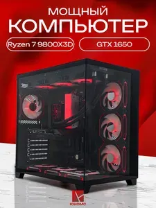 ЮКОМС Системный блок | Игровой компьютер (AMD Ryzen 7 9800X3D, RAM 64 ГБ, SSD 128 ГБ, NVIDIA GeForce GTX 1650 (4 Гб), Windows 10 Pro), черный