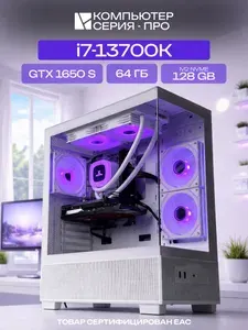 ЮКОМС Системный блок | Игровой компьютер (Intel Core i7-13700K, RAM 64 ГБ, SSD 128 ГБ, NVIDIA GeForce GTX 1650 SUPER (4 Гб), Windows 10 Pro), белый