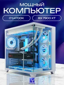ЮКОМС Системный блок | Игровой компьютер (Intel Core i7-14700K, RAM 128 ГБ, SSD 2000 ГБ, AMD Radeon RX 7900 XT (20 Гб), Windows 10 Pro), белый