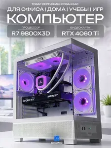 ЮКОМС Системный блок | Игровой компьютер (AMD Ryzen 7 9800X3D, RAM 128 ГБ, SSD 2000 ГБ, NVIDIA GeForce RTX 4060 Ti (8 Гб), Windows 10 Pro), белый