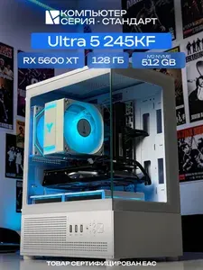 ЮКОМС Системный блок | Игровой компьютер (Intel Core Ultra 5 245KF, RAM 128 ГБ, SSD 512 ГБ, AMD Radeon RX 5600 XT (6 Гб), Windows 10 Pro), белый