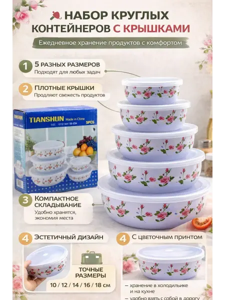 Искусство1 Набор круглых контейнеров с крышками 5в1