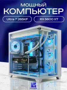 ЮКОМС Системный блок | Игровой компьютер (Intel Core Ultra 7 265KF, RAM 64 ГБ, SSD 128 ГБ, AMD Radeon RX 5600 XT (6 Гб), Windows 10 Pro), белый