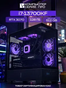 ЮКОМС Системный блок | Игровой компьютер (Intel Core i7-13700KF, RAM 128 ГБ, SSD 512 ГБ, NVIDIA GeForce RTX 3070 (8 Гб), Windows 10 Pro), черный