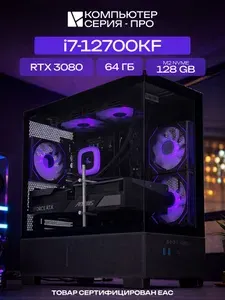 ЮКОМС Системный блок | Игровой компьютер (Intel Core i7-12700KF, RAM 64 ГБ, SSD 128 ГБ, NVIDIA GeForce RTX 3080 (10 Гб), Windows 10 Pro), черный