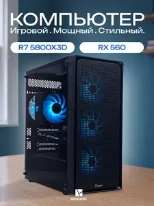 ЮКОМС Системный блок | Игровой компьютер (AMD Ryzen 7 5800X, RAM 32 ГБ, SSD 128 ГБ, AMD Radeon RX 560 (4 Гб), Windows 10 Pro), черный