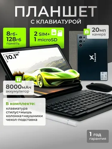 SmartX Планшет, 10" 8 ГБ/128 ГБ, черный