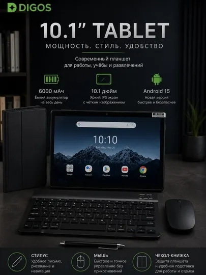 Планшет DIGOS ZB10S PRO WIFI 3+32Гб, T606 Octa-core , 10" IPS экран 1280×800 HD,6000 mAh