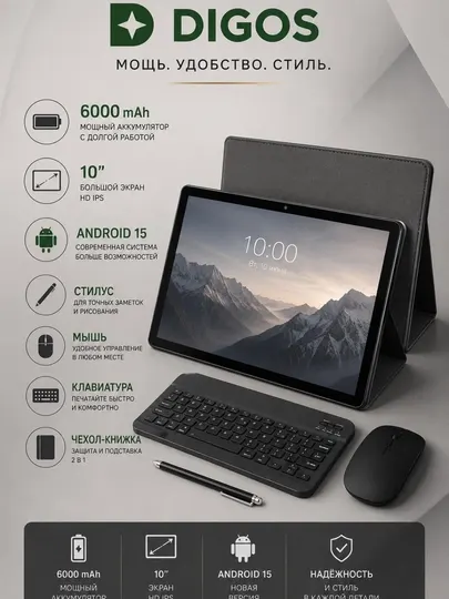 Планшет DIGOS CP20S PRO WIFI 4+128Гб, T606 Octa-core , 10" IPS экран 1280×800 HD,6000 mAh