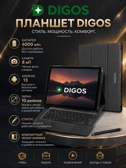 Планшет DIGOS CP20T WIFI 6+128Гб, T606 Octa-core , 10" IPS экран 1280×800 HD,6000 mAh