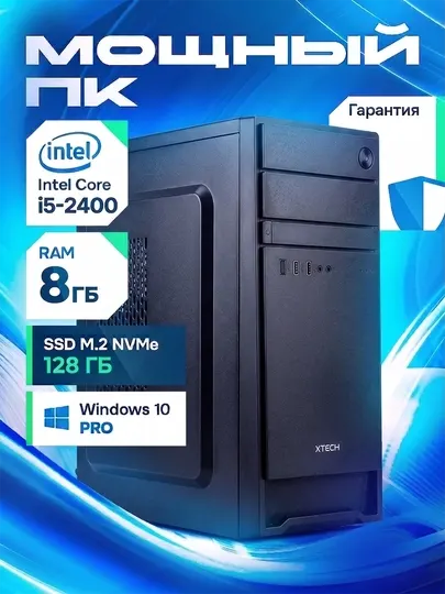 Системный блок Intel Core i5 8GB RAM SSD 128GB Win 10 Pro Офисный ПК для работы и учебы