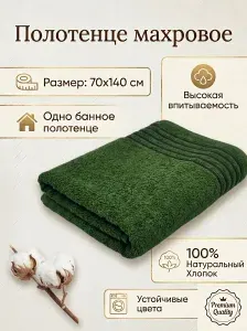 Полотенце махровое 70х140
