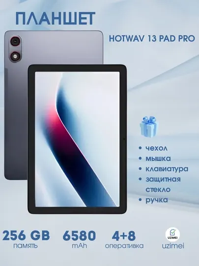 Планшет HOTWAV PAD 13 / PAD 13 PRO 10.1” Android 16, 2 SIM, 6580mAh