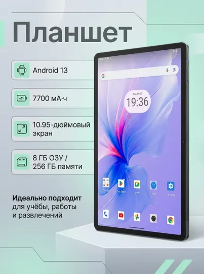 Планшет Blackview Tab 16 Pro 10.95" 8GB, 256GB LTE, Android 13, 7700 мАч, серый