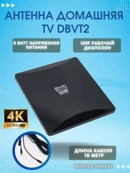 ТВ HD антенны, 5 м магниты, 10 м Aoki, 13 м ласточка, для комнаты и крыши