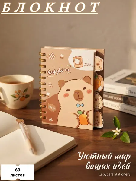 Блокнот Капибара 10*14см