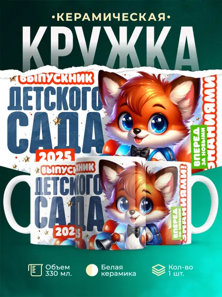 MADE_WITH_LOVE Выпускной Выпускник детского сада