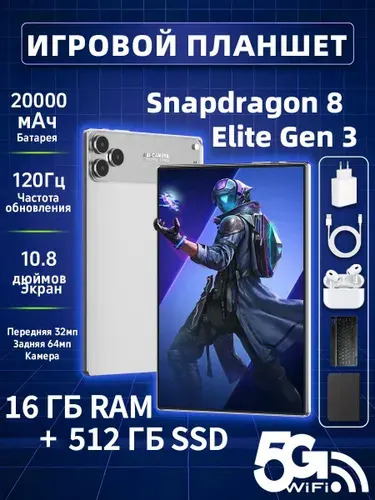 Планшет Snapdragon 8 Elite Gen 3, 4K-экран, аккумулятор 20000 мАч, система Android 14, камера 64 МП., 10.8" 16 ГБ/512 ГБ, серебристый