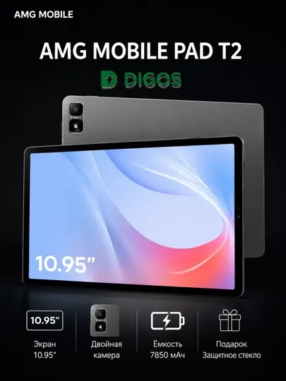 Планшет AGM PAD T2 10.95” Android 14, 2 SIM, 4+256GB, Octa Core, 7850mAh чехол в подарок