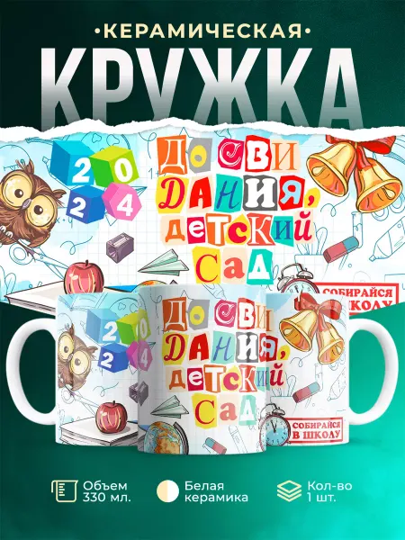 MADE_WITH_LOVE Выпускной До свидания, детский сад