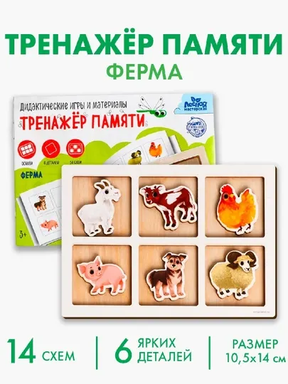 Тренажёр памяти, 10,5 см * 14 см