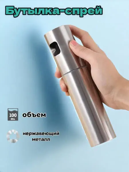 Shop's Alchinov Распылитель для масла и уксуса бутылка спрей пульверизатор