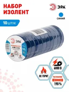 Изолента синяя ПВХ набор 15мм х 10м 10 шт.