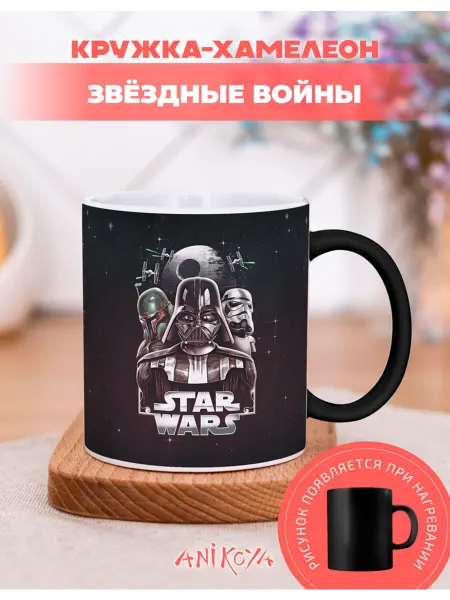 AniKoya Кружка подарочная хамелеон звездные войны