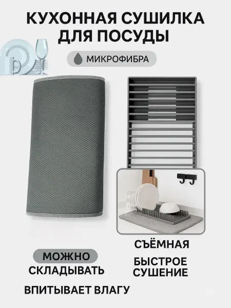 Ashine Сушилка для посуды настольная с ковриком из микрофибры