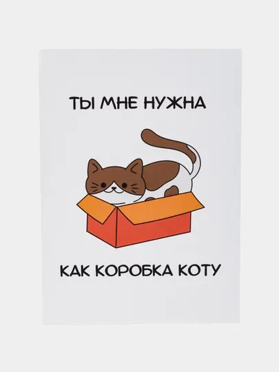 Открытки для парня, для девушки в крафтовом конверте, 10 х 15 см