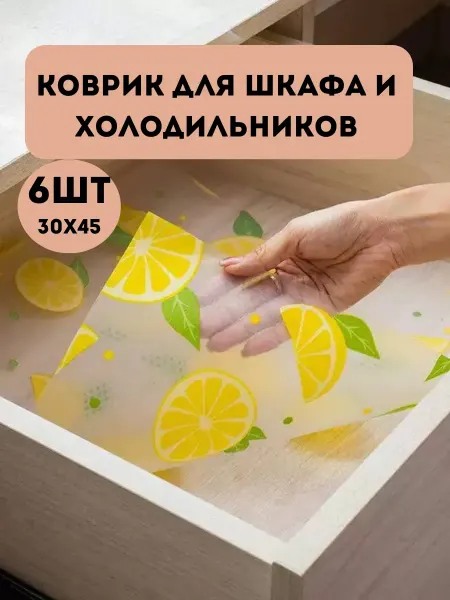 BANUIS2101 коврик для холодильника кухонных ящиках